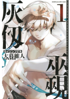 Kaijin Fugeki: Rozżarzone dusze 01